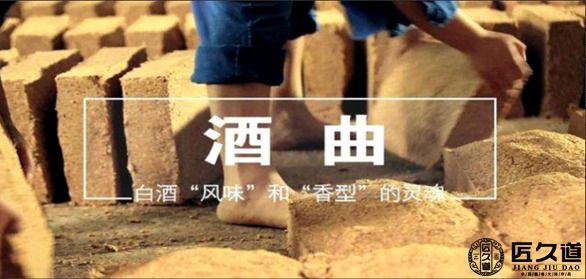 【酱香酒】-匠久道酱酒好喝，一半在曲┃隐藏在酱酒里的知识