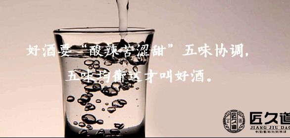 匠久道【酱酒】-为什么有些酱香酒带有苦味？该如何防止“跑酒”现象？