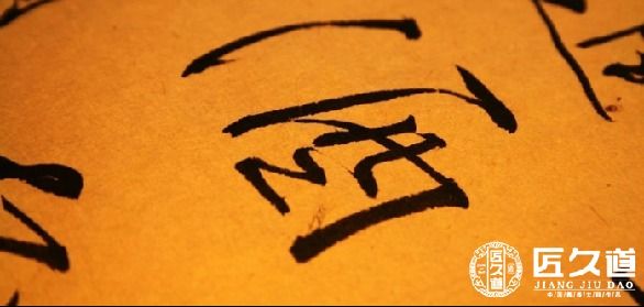 匠久道【53度酱酒】-什么是柔和酱香型白酒？空杯留香是鉴别优质酱酒的好办法