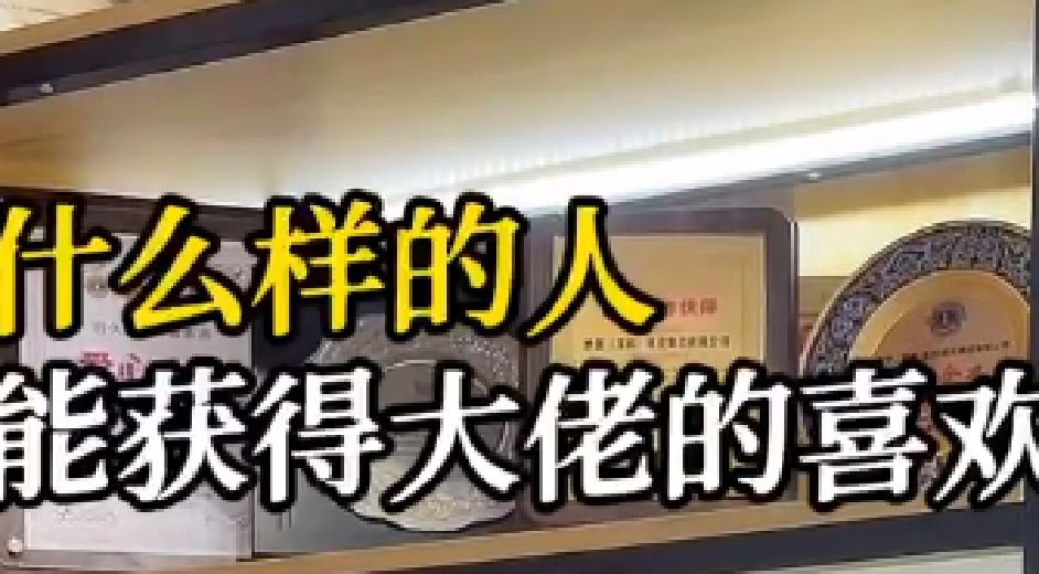 酒局没有大佬的赏识，是哪里出问题了？
