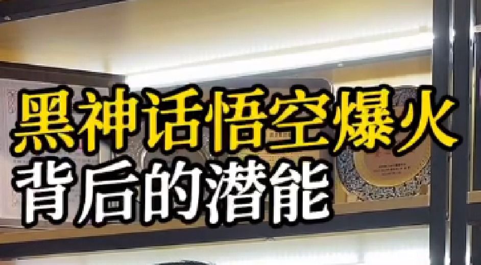 一切能代表中国文化的元素，背后都有巨大的潜能