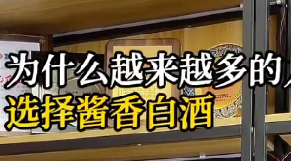 酱香型白酒有什么魅力？