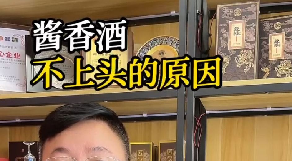 酱香酒不上头的原因