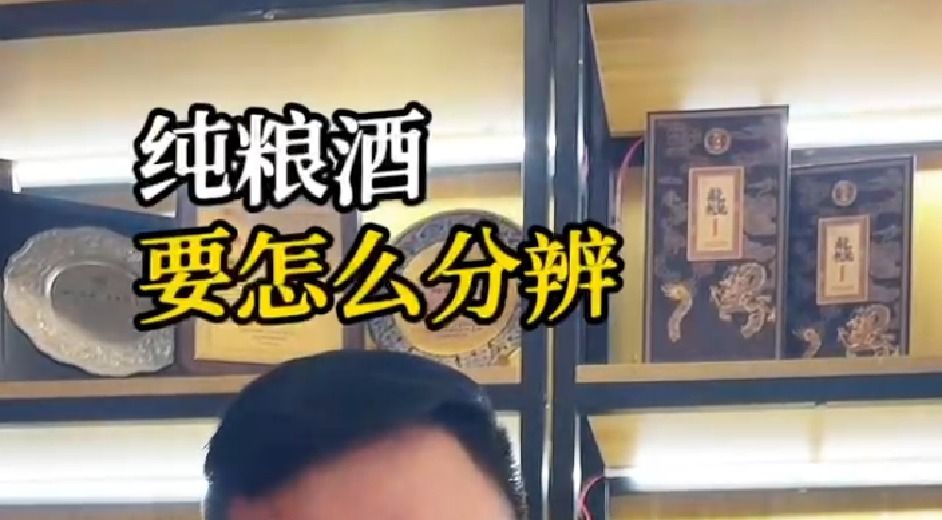 纯粮酒要怎么分辨