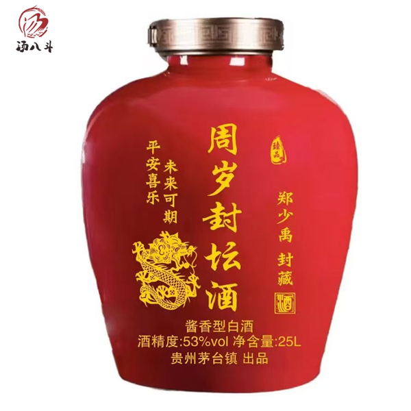 周岁封坛酒