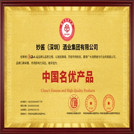 中国名优产品