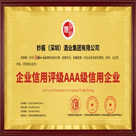 企业信用评级AAA级信用企业