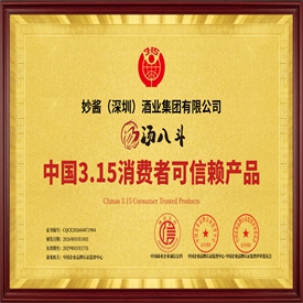 中国315消费者可信赖产品