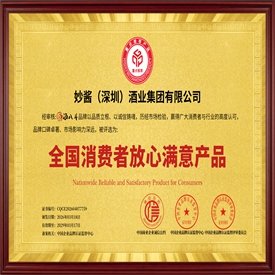 全国消费者放心满意产品